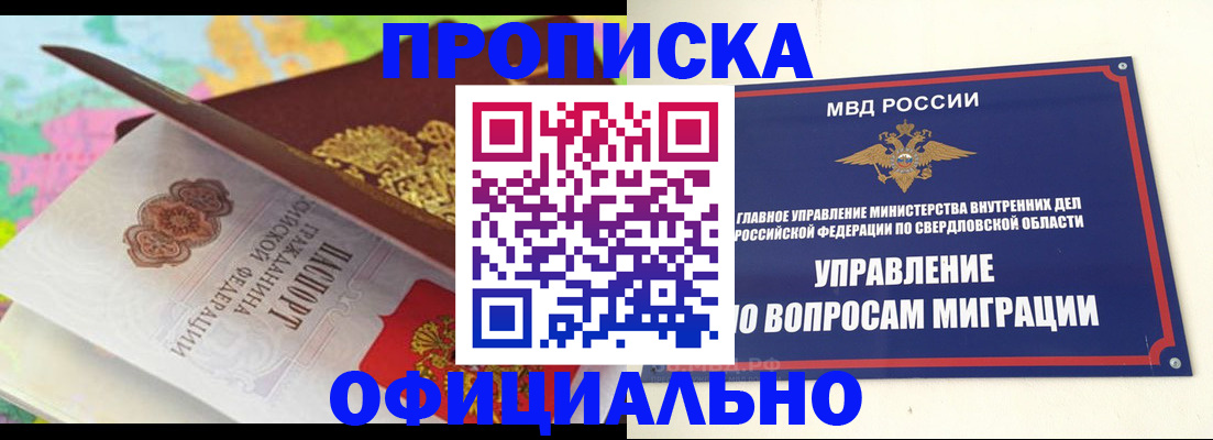 прописка в квартире в Нерюнгри