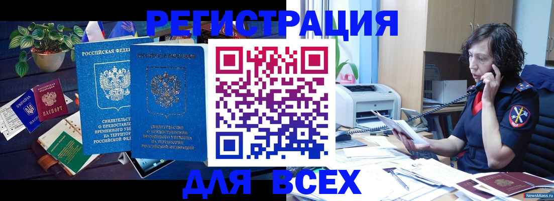 временная регистрация недорого в Нерюнгри