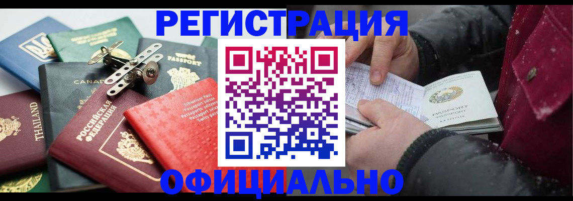 прописка иностранных граждан в Нерюнгри