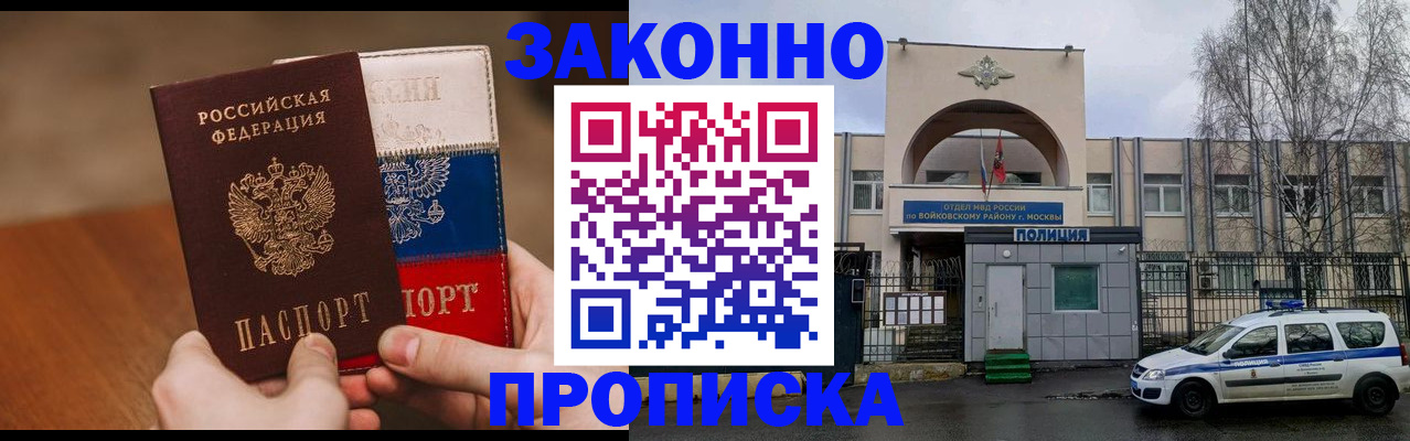 прописка штамп в Нерюнгри