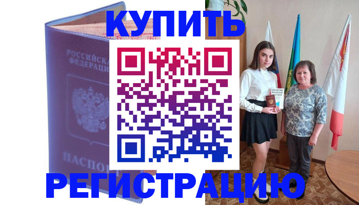 временная регистрация надежно в Нерюнгри